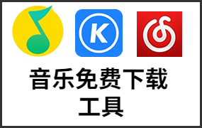 五音助手(全网音乐免费下载工具app)