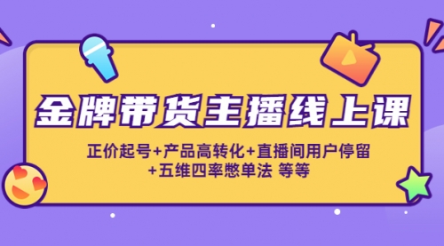短视频带货训练营:不拍摄 不露脸 不买样品 不囤货发货 简单粗暴混剪带货