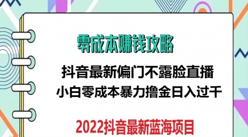 务实社网创81之01:抖音最新不露脸直播之藏头诗项目,小白无脑照抄日入过千