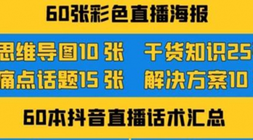 2022抖音快手新人直播带货全套爆款直播资料,看完不再恐播不再迷茫