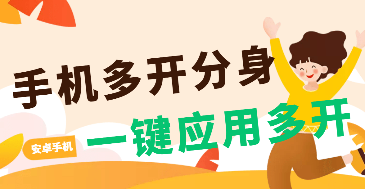 vmos pro安卓版手机分身多开