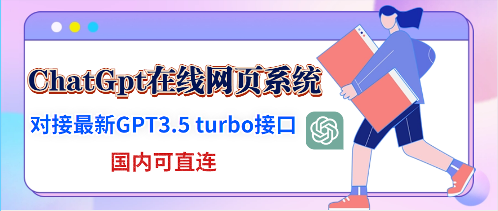 ChatGPT新版在线网页源码新UI对接3.5增强接口中文版搭建